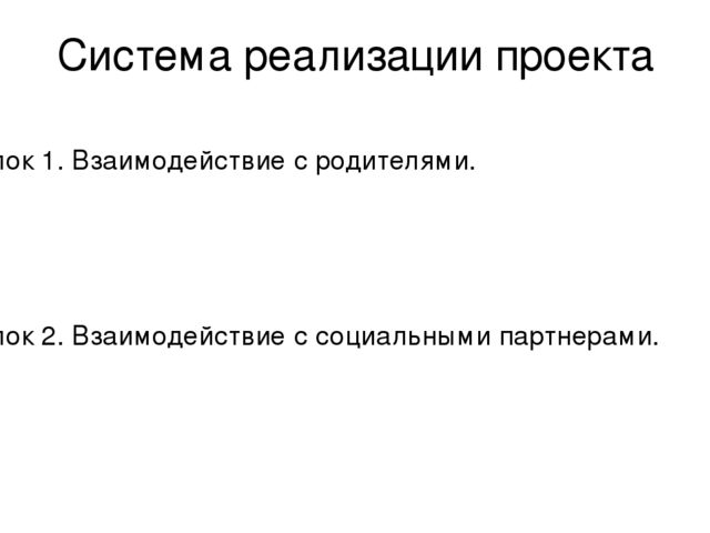 Развитие сетевого взаимодействия с учреждениями социума