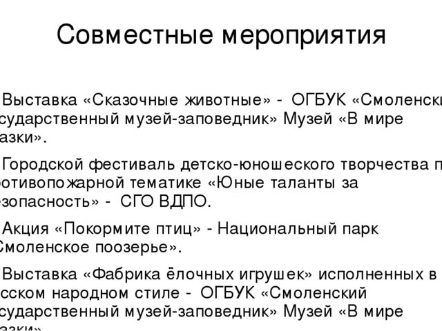 Развитие сетевого взаимодействия с учреждениями социума