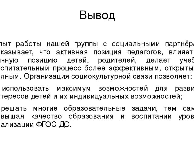 Развитие сетевого взаимодействия с учреждениями социума