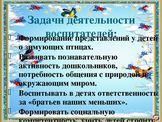 Презентация по экологическому воспитанию
