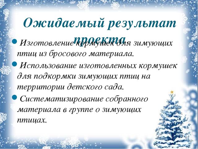 Презентация по экологическому воспитанию