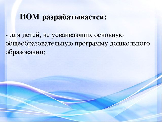 «ИНДИВИДУАЛЬНЫЙ ОБРАЗОВАТЕЛЬНЫЙ МАРШРУТ, КАК СРЕДСТВО РЕАЛИЗАЦИИ ЛИЧНОСТНОГО ПОТЕНЦИАЛА РЕБЁНКА.»