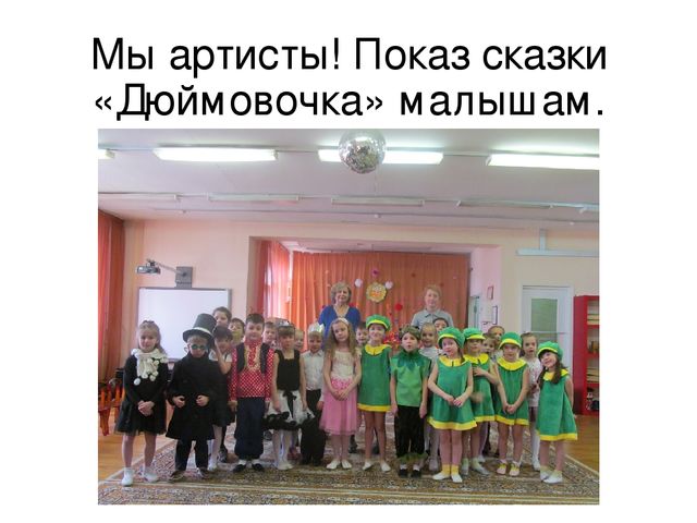 Презентация на тему "Театральная неделя"