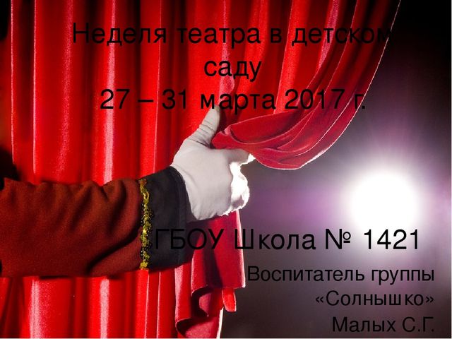 Презентация "Неделя театра в детском саду" (подготовительная группа)