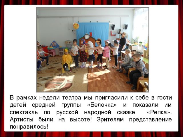 Презентация "Неделя театра в детском саду" (подготовительная группа)