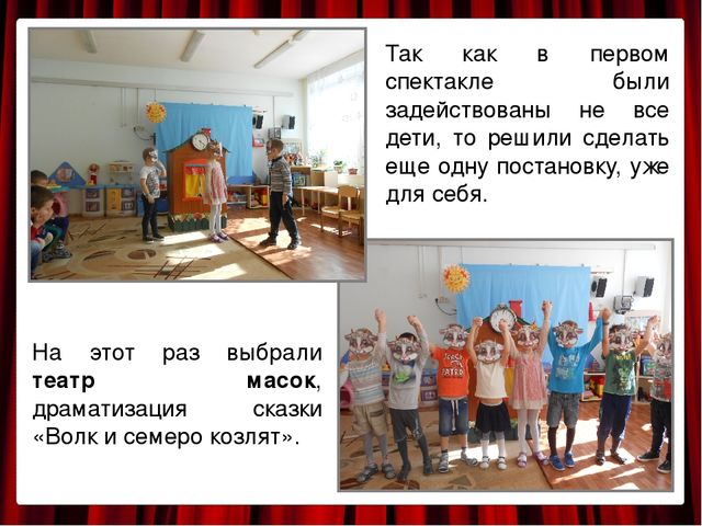 Презентация "Неделя театра в детском саду" (подготовительная группа)