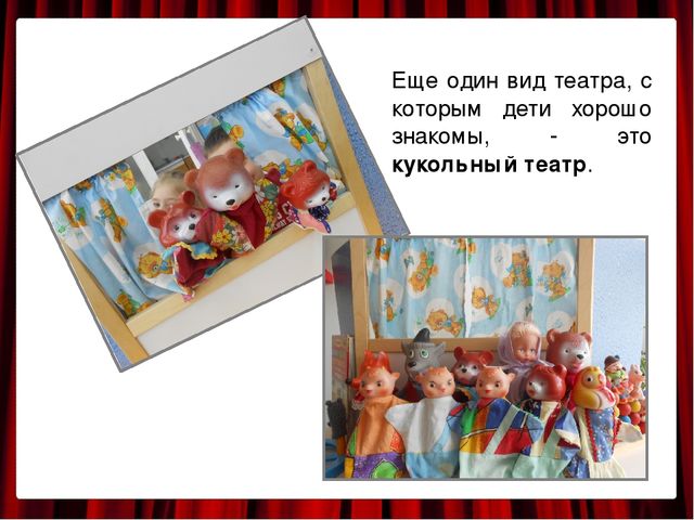 Презентация "Неделя театра в детском саду" (подготовительная группа)