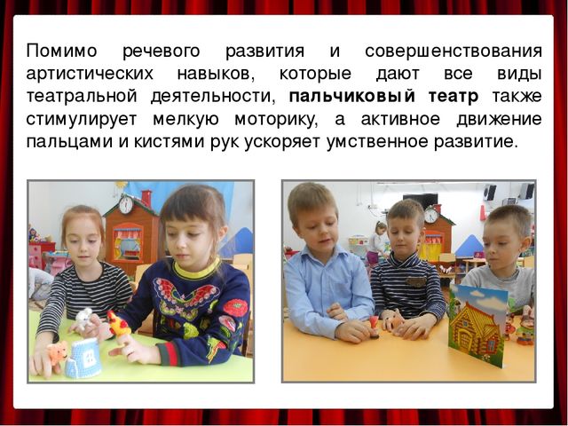 Презентация "Неделя театра в детском саду" (подготовительная группа)