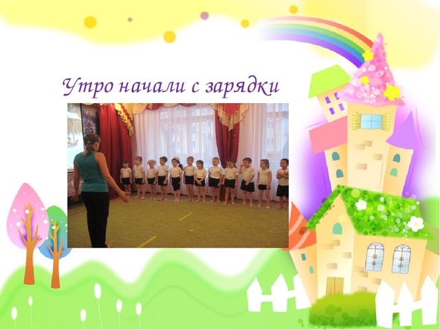 Презентация на тему "Из жизни детского сада"