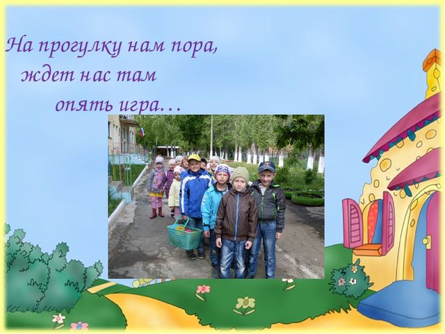 Презентация на тему "Из жизни детского сада"
