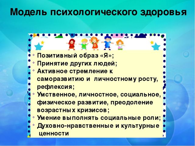 Презентация для родителей дошкольников "Роль семьи в сохранении психического и психологического здоровья детей"