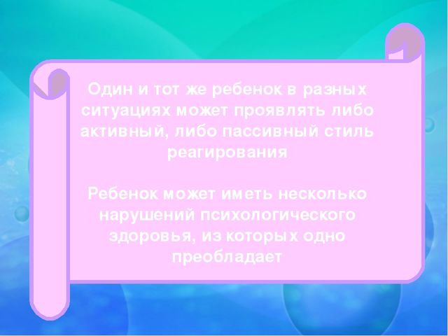 Презентация для родителей дошкольников "Роль семьи в сохранении психического и психологического здоровья детей"