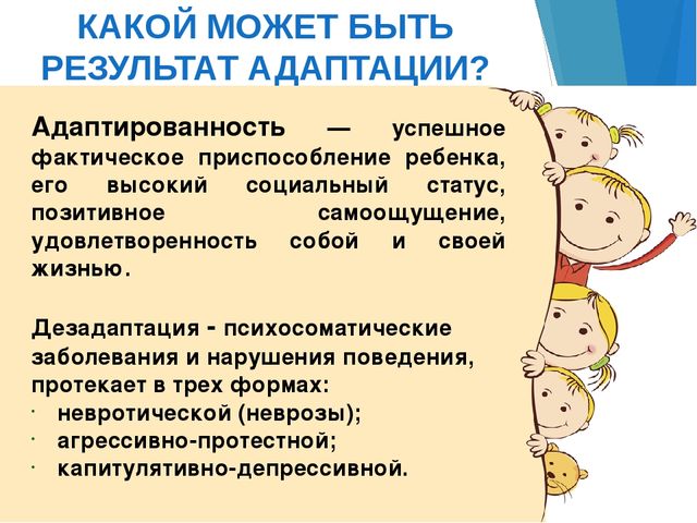 Презентация для родителей "Адаптация детей к детскому саду"