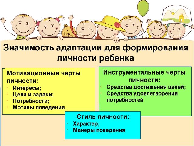 Презентация для родителей "Адаптация детей к детскому саду"