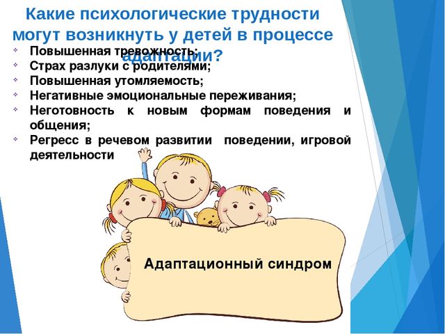 Презентация для родителей "Адаптация детей к детскому саду"