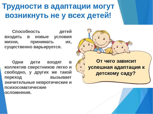 Презентация для родителей "Адаптация детей к детскому саду"
