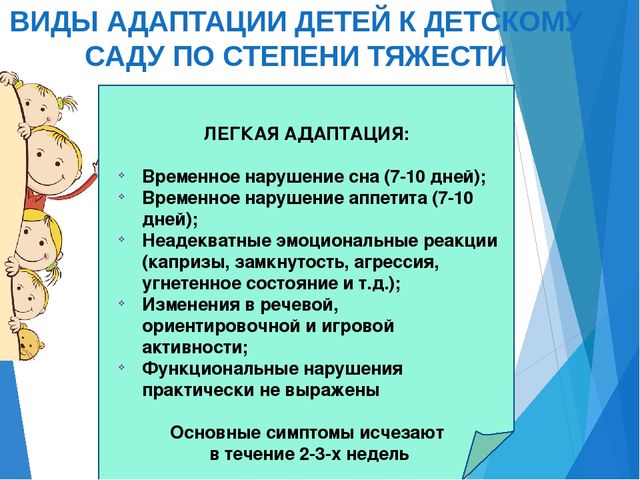 Презентация для родителей "Адаптация детей к детскому саду"