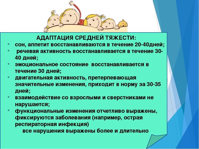 Презентация для родителей "Адаптация детей к детскому саду"