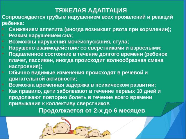 Презентация для родителей "Адаптация детей к детскому саду"