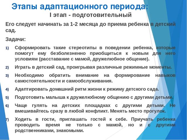 Презентация для родителей "Адаптация детей к детскому саду"