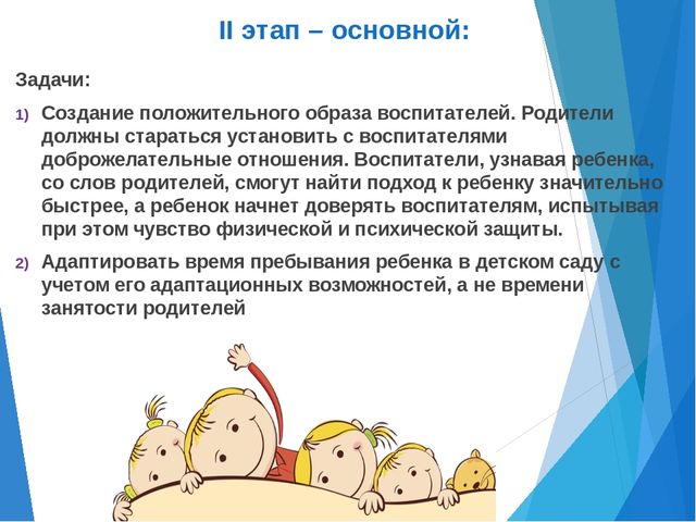 Презентация для родителей "Адаптация детей к детскому саду"