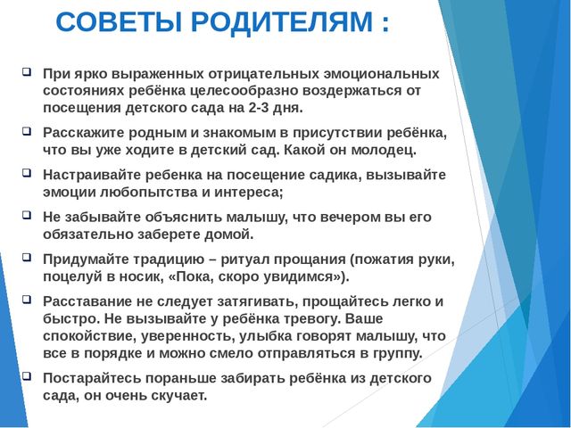 Презентация для родителей "Адаптация детей к детскому саду"