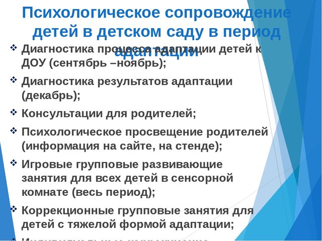 Презентация для родителей "Адаптация детей к детскому саду"