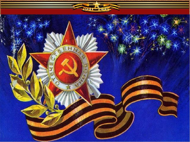 Презентация к 9 Мая "Мы помним!"