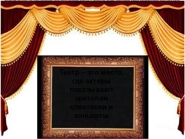 Презентация для старших дошкольников "Театр"