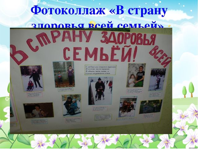 Наше здоровье в наших руках