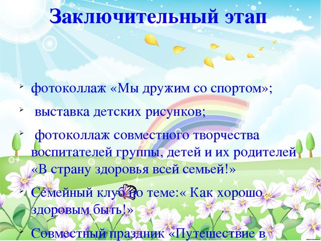 Наше здоровье в наших руках