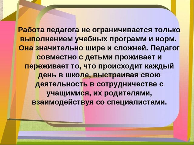Методическое мероприятие «Педагогическая трибуна: секреты работы педагога"