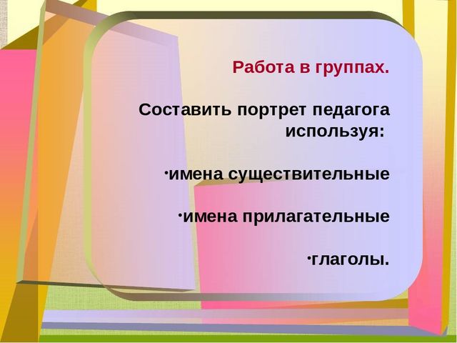 Методическое мероприятие «Педагогическая трибуна: секреты работы педагога"