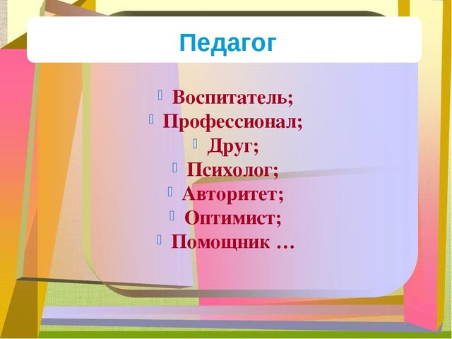 Методическое мероприятие «Педагогическая трибуна: секреты работы педагога"
