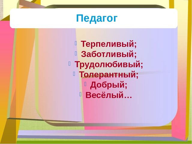 Методическое мероприятие «Педагогическая трибуна: секреты работы педагога"