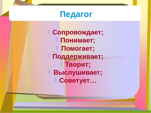 Методическое мероприятие «Педагогическая трибуна: секреты работы педагога"