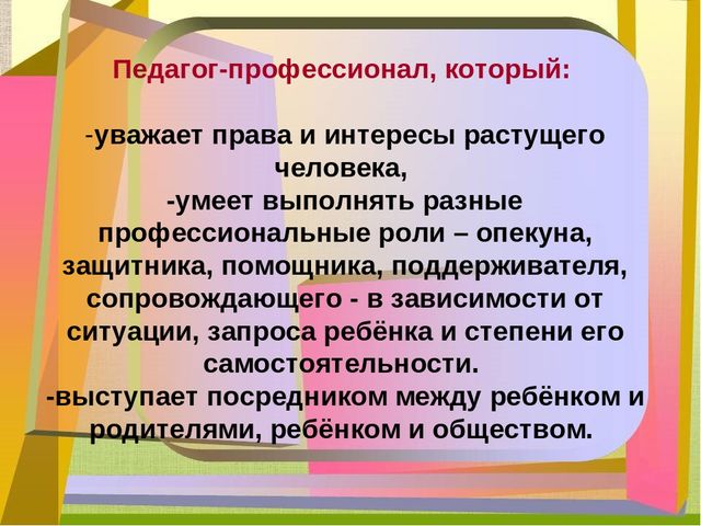 Методическое мероприятие «Педагогическая трибуна: секреты работы педагога"