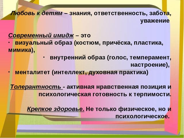 Методическое мероприятие «Педагогическая трибуна: секреты работы педагога"
