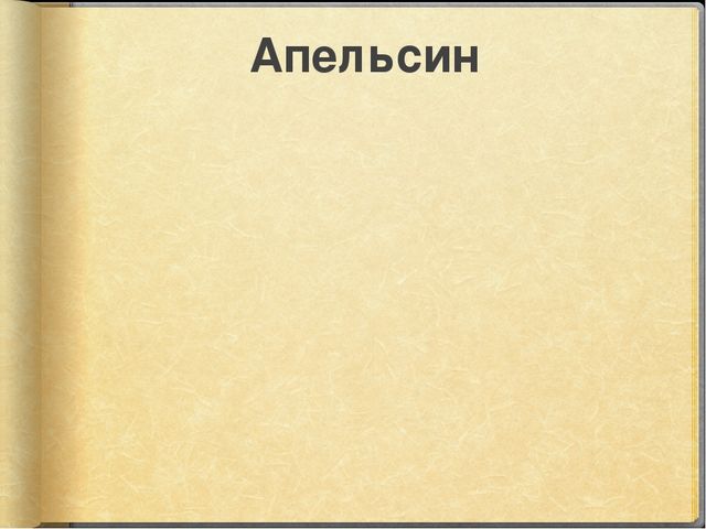 Презентация к занятию по окружающему миру на тему "Путешествие в Африку" (старшая и подготовительная группы)