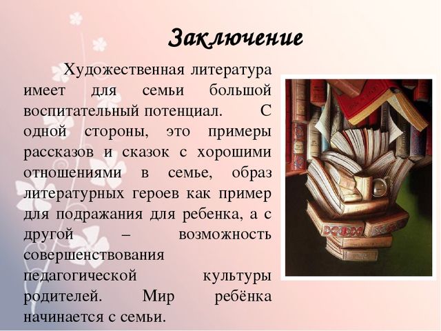 Семейное воспитание на примере произведения Льва Николаевича Толстого «Косточка»