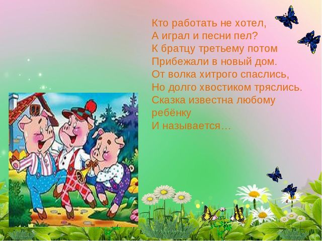 Проектная деятельность " Путешествие в страну русских народных сказок"