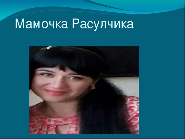 Презентация о маме вторая младшая группа " Любимая мамочка."