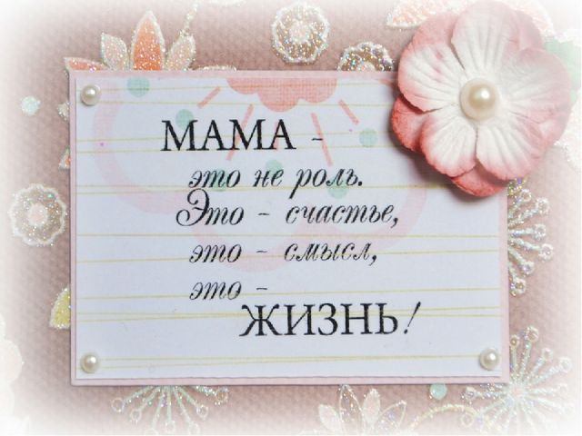 Презентация о маме вторая младшая группа " Любимая мамочка."