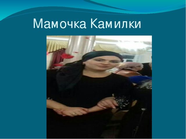Презентация о маме вторая младшая группа " Любимая мамочка."