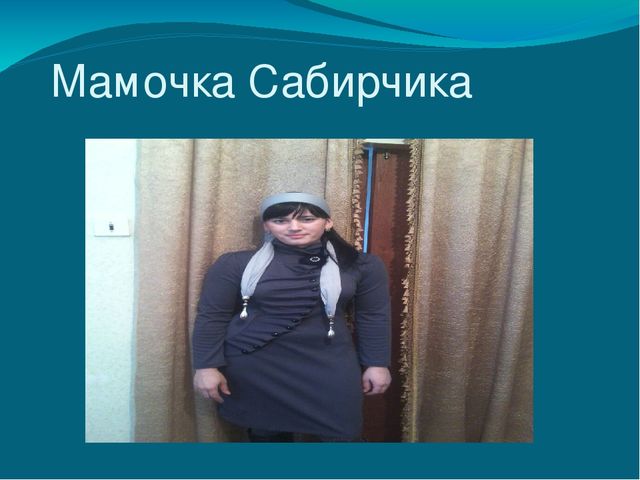 Презентация о маме вторая младшая группа " Любимая мамочка."