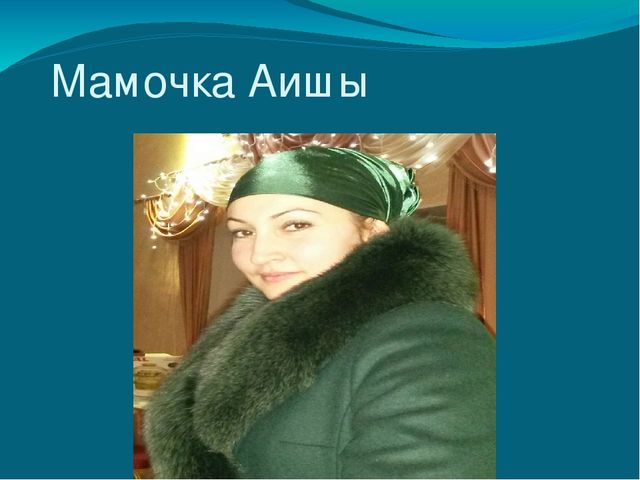 Презентация о маме вторая младшая группа " Любимая мамочка."