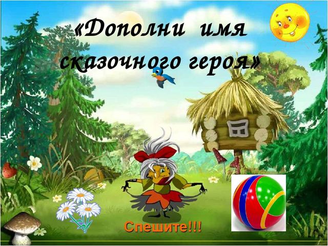 Путешествие в страну сказок