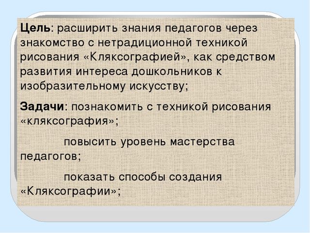 Презентация Авторской концепции "Нетрадиционные техники рисования. Кляксография"
