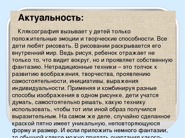Презентация Авторской концепции "Нетрадиционные техники рисования. Кляксография"