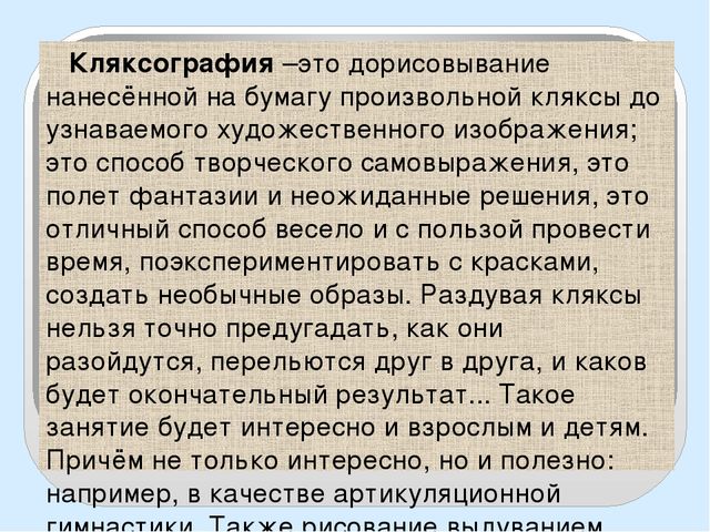 Презентация Авторской концепции "Нетрадиционные техники рисования. Кляксография"